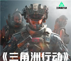 三角洲行动怎么切换模式 三角洲行动切换模式另一个模式存档会怎么样【养成指南】