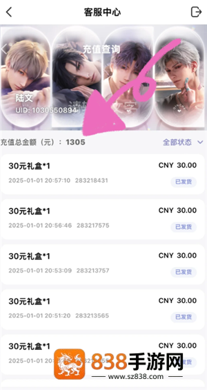 恋与深空怎么看冲了多少钱 恋与深空怎么看自己氪金记录 恋与深空怎么看冲了多少钱 恋与深空怎么看自己氪金记录
