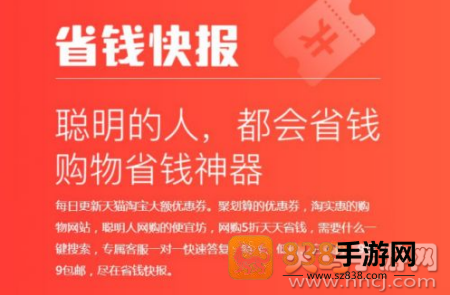 淘宝省钱快报app