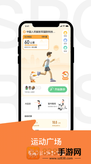 运动世界校园app