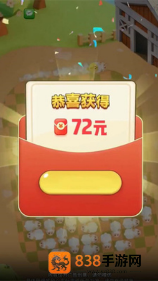 福羊高照赚钱游戏