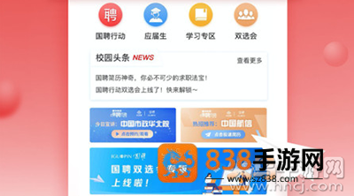 国聘app手机版