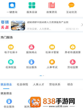 四川人社app官方下载最新