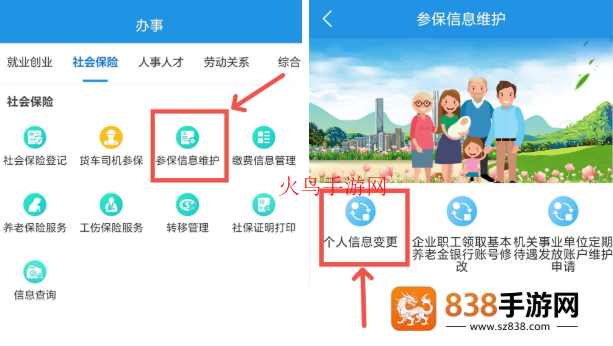 四川人社app官方下载最新