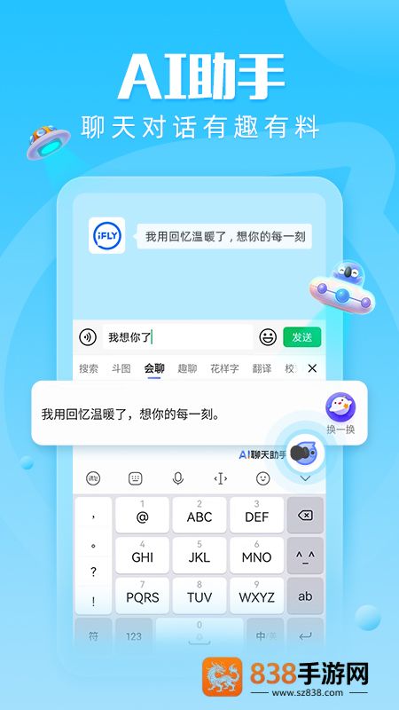 讯飞输入法下载安装2026最新版