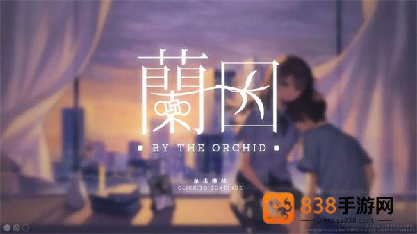 By The Orchid 蘭因游戏