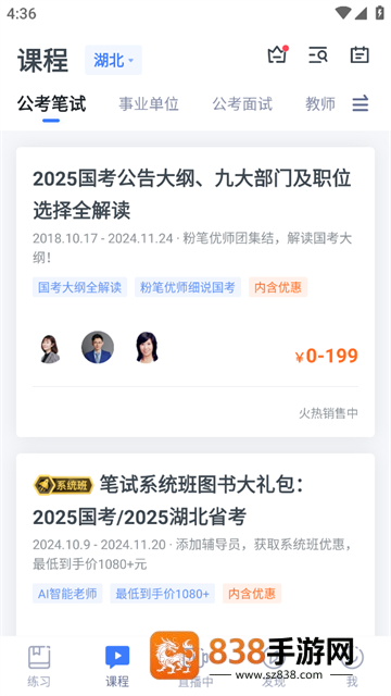 粉笔教育app