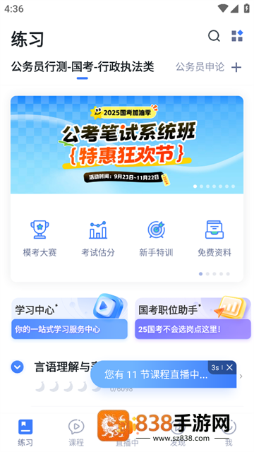 粉笔教育app