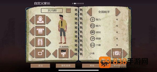 庇护所手机游戏