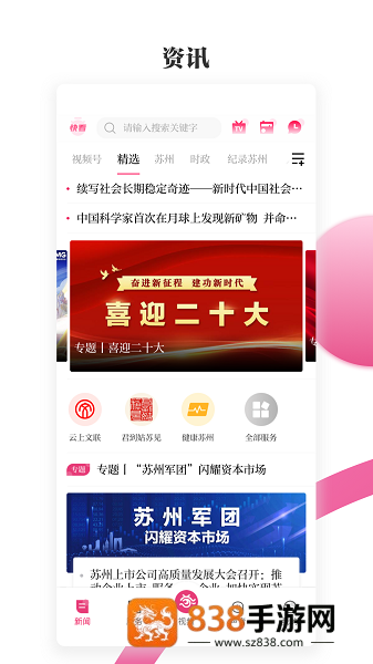 看苏州app下载安装