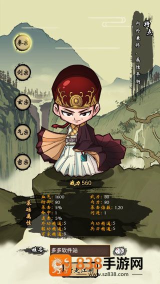少年侠客行游戏最新版