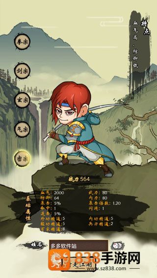 少年侠客行游戏最新版