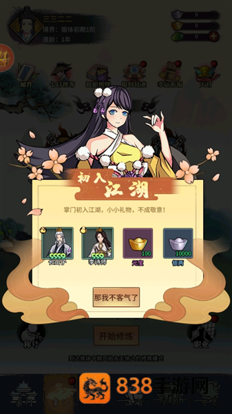 少年侠客行游戏最新版