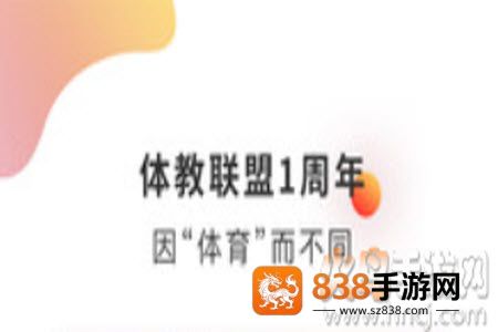 体教联盟app最新版本