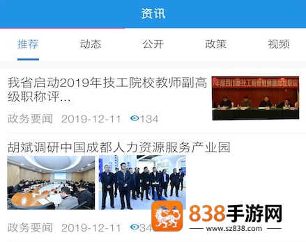 四川人社网上办事大厅