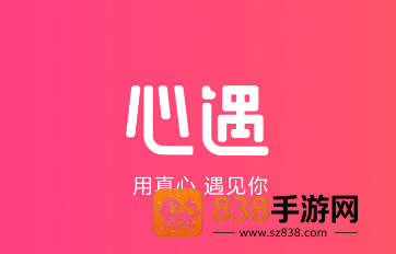 心遇app官方下载