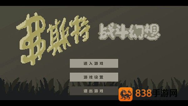 弗斯特战斗幻想最新版