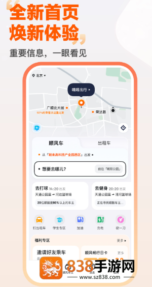嘀嗒出行app