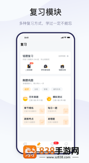 精进学堂app