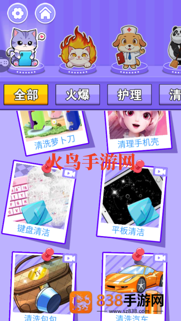 最强清理工游戏