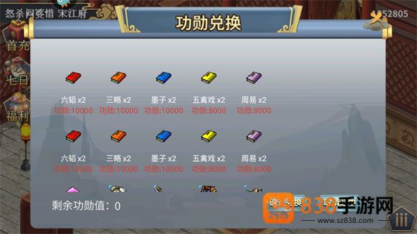 水浒宋江传九游版