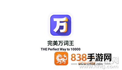完美万词王app