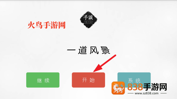 一道风景小游戏
