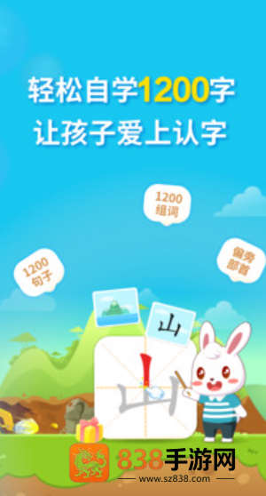 兔小贝识字app
