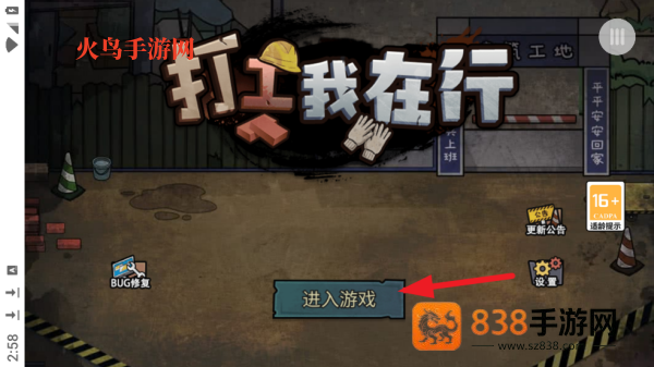 打工我在行小游戏