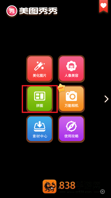 美图秀秀tv版免费