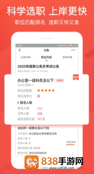 公考雷达app