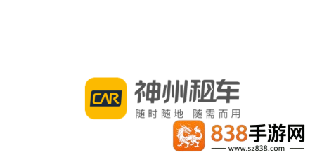 神州租车app最新版