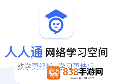 泰州智慧教育云平台人人通空间app