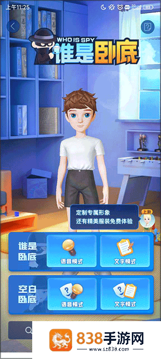 我是卧底手游