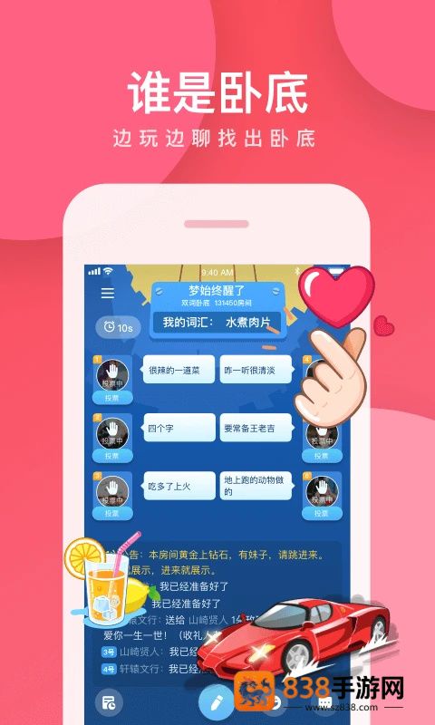 我是卧底手游