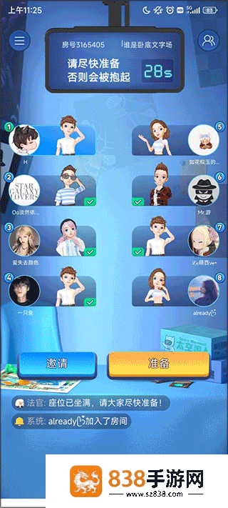 我是卧底手游