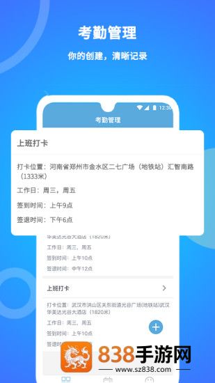 咚咚考勤app