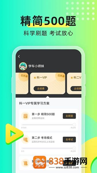 元贝驾考2026年最新版下载