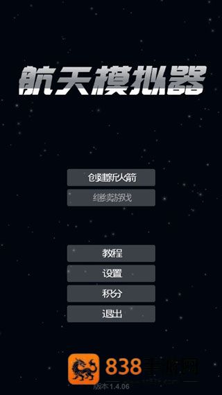 航天模拟器1.5.10.5汉化包(Spaceflight Simulator)