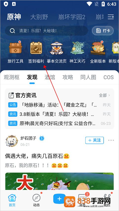 米游社最新版本下载