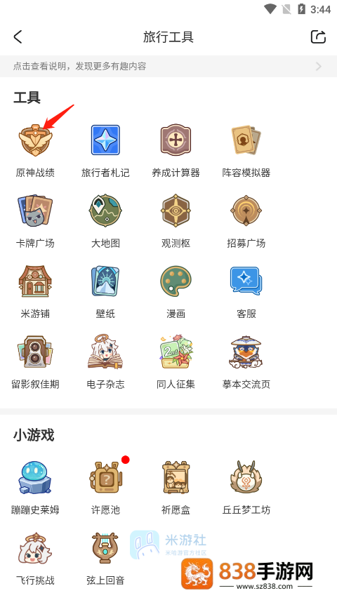 米游社最新版本下载