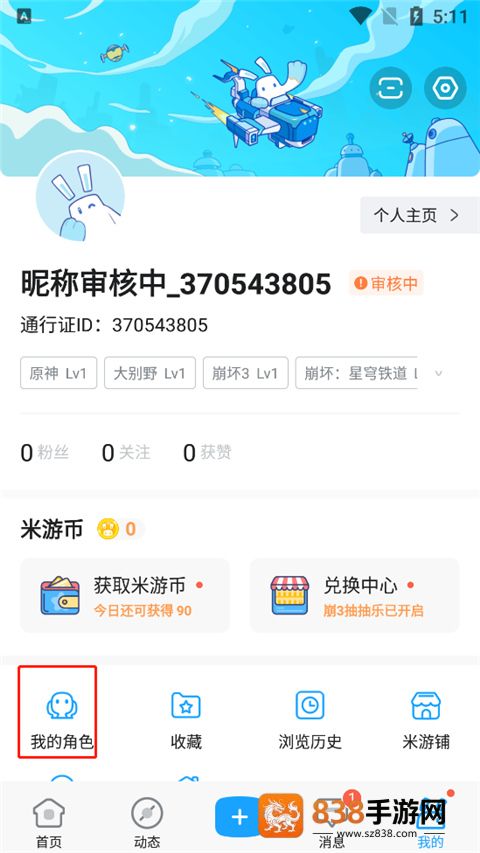 米游社最新版本下载