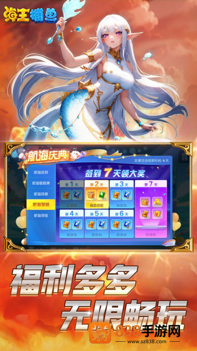 海王捕鱼华为版