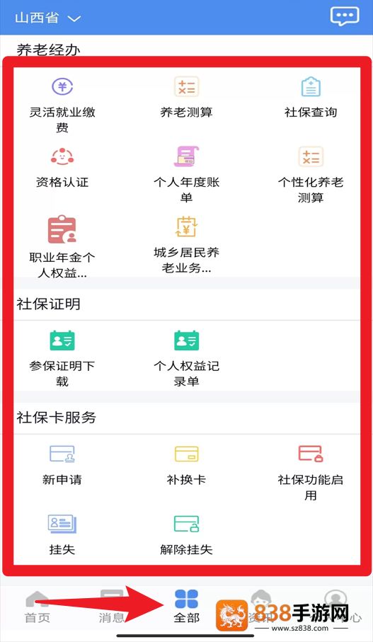 民生山西app