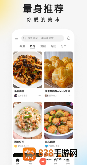下厨房app官方版