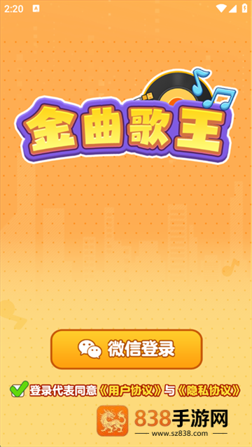 金曲歌王红包版