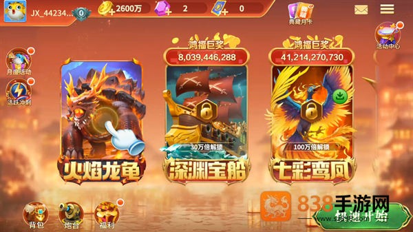 吉祥街机捕鱼华为版