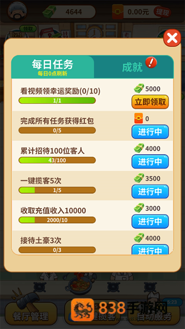 开心饭店游戏