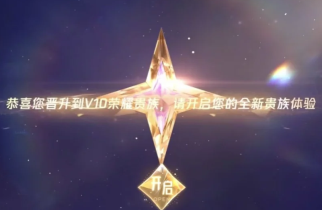 <font color=red>王者荣耀</font>v10荣耀贵族多少钱需要什么条件 <font color=red>王者荣耀</font>v10荣耀贵族和无双贵族标志图片区别【养成方法】