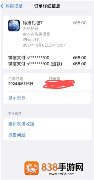 无尽冬日怎么申请退款 无尽冬日怎么申请未成年退款 无尽冬日怎么申请退款 无尽冬日怎么申请未成年退款